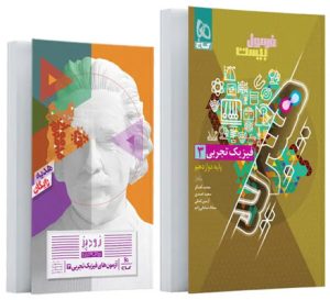 فرمول بیست هیبرید فیزیک 3 دوازدهم تجربی گاج