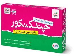 پاسخ چند کنکور ریاضی خیلی سبز
