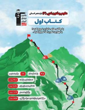 کتاب اول علوم و فنون یازدهم قلم چی
