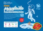 اکو کنکوریوم اقتصادی ریاضی مهروماه