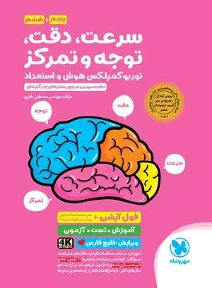 توربو کمپلکس سرعت و دقت ششم مهروماه