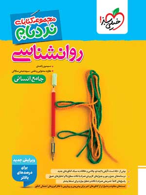 نردبام روان شناسی خیلی سبز