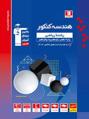 هندسه جامع آبی قلم چی