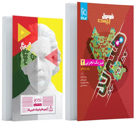 فرمول بیست فیزیک 2 یازدهم تجربی گاج