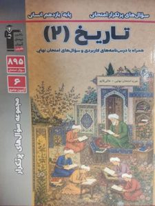 پرتکرار تاریخ 2 یازدهم قلم چی