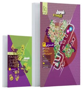 فرمول بیست عربی 2 یازدهم گاج با کتابچه رایگان