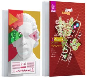 فرمول بیست هیبرید فیزیک 3 دوازدهم ریاضی گاج