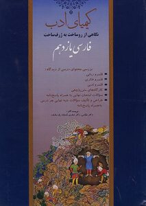 فارسی یازدهم کیمیای ادب