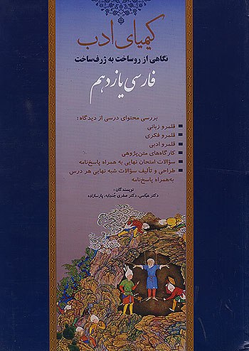 فارسی یازدهم کیمیای ادب فارسی یازدهم کیمیای ادب