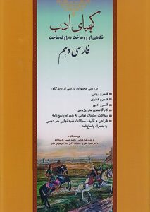 فارسی دهم کیمیای ادب