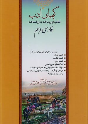 فارسی دهم کیمیای ادب